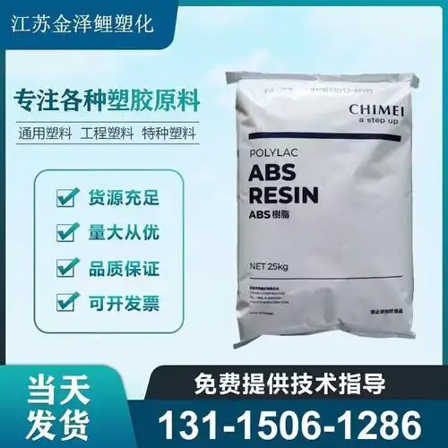 abs台湾奇美挤出pa-747h电气应用冰箱板材级塑胶原料颗粒-阿里巴巴