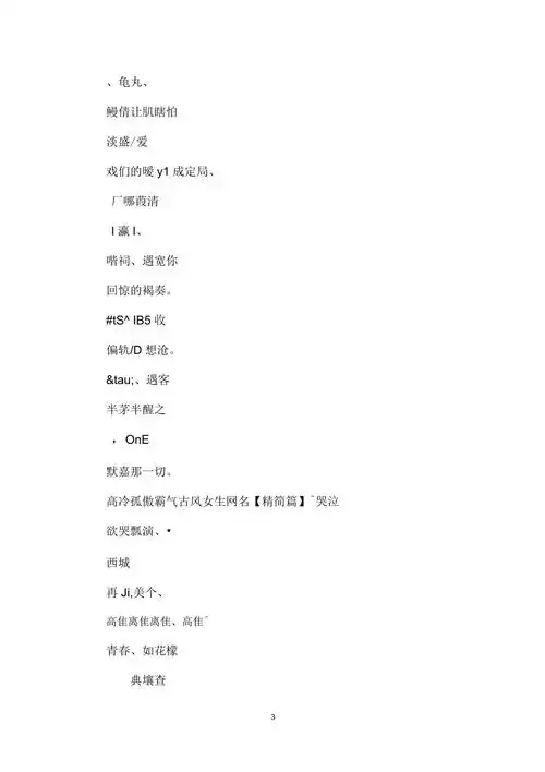 高冷孤傲霸气古风女生网名