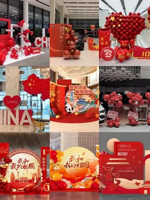 国庆节🇨🇳活动氛围布置