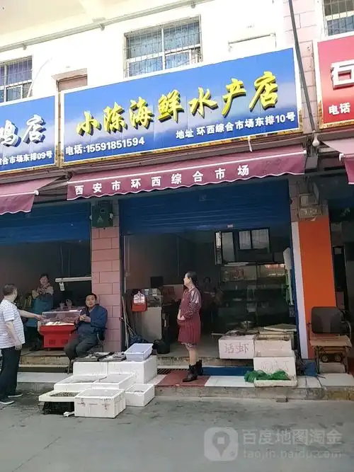 小陈海鲜水产店