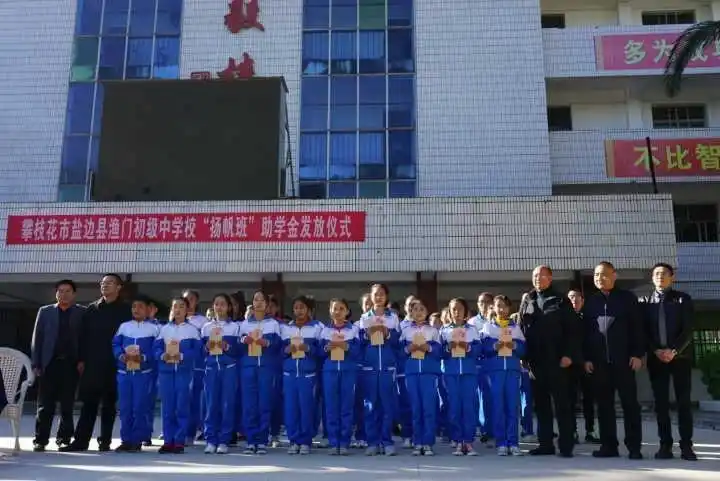 渔门中学20182021年扬帆班助学金发放仪式成功举办