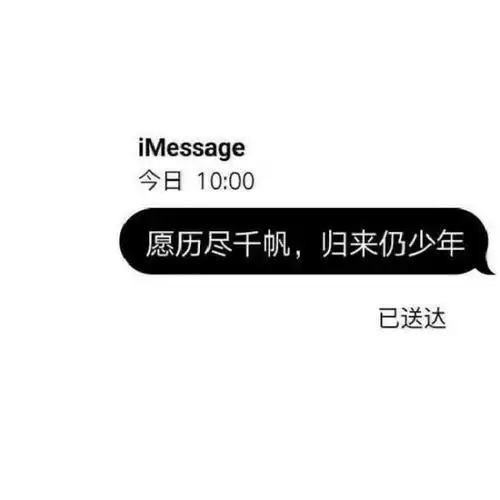 那就这样吧,祝你春风得意,祝我不再想你