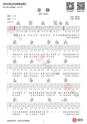 周杰伦安静吉他谱g调高清弹唱谱视频教学