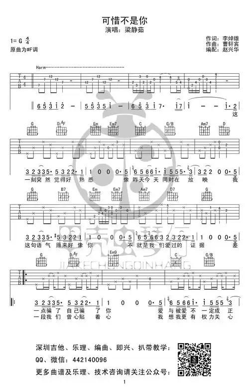 可惜不是你吉他谱 梁静茹 g调弹唱谱 高清六线谱