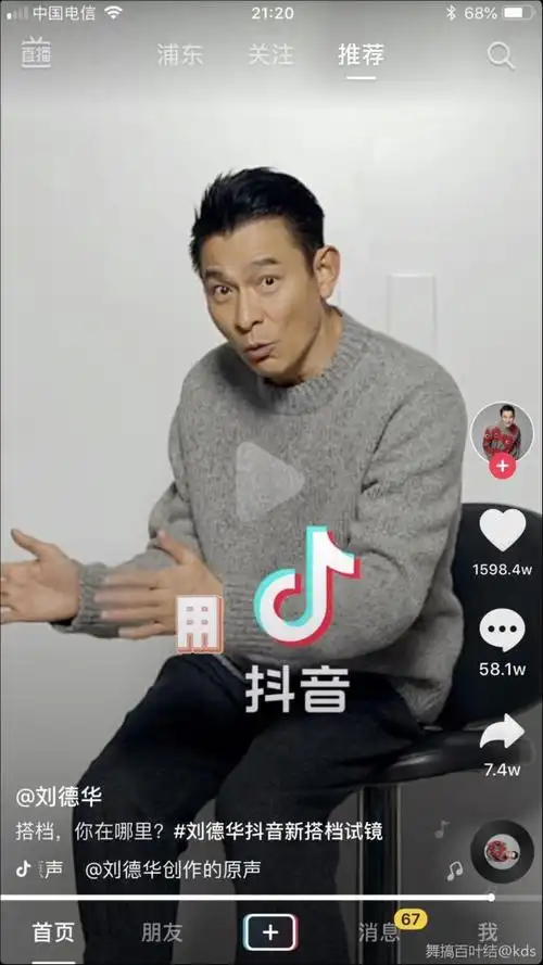 天王巨星刘德华,怎么也沦落到抖音了?