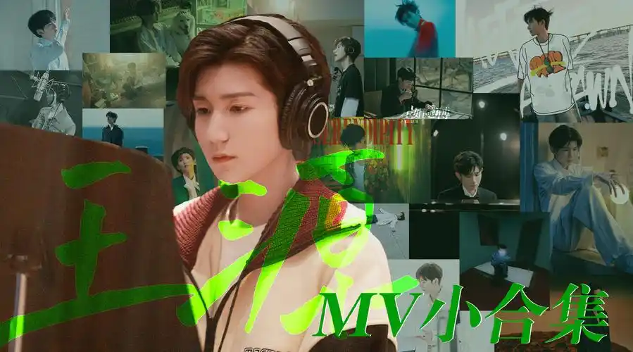 王源限定粉发mv##tfboys为王源下个路口打call##星姐微博