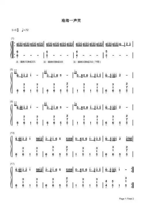 沧海一声笑-肖战版新笑傲江湖主题曲_林文信_c调 _流行钢琴双手简谱