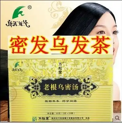 万松堂乌根汤生发乌发茶少白头脂溢性防脱发白头变黑发老根乌密汤