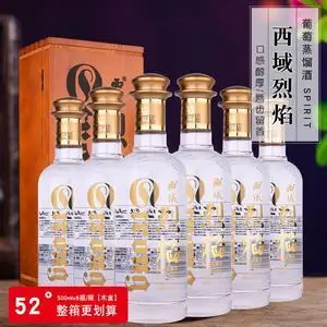 新疆特产52度西域烈焰葡萄蒸馏酒500ml整箱白兰地葡萄高度绵柔烈