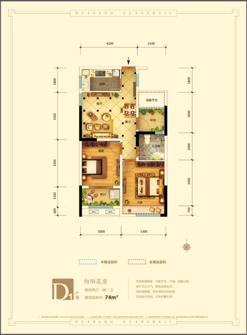 华邦观筑里d1户型
