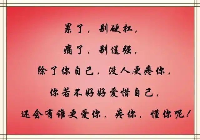 人这一辈子,除了你自己,没人心疼你