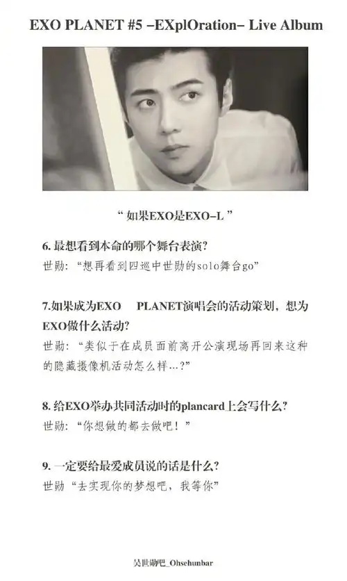 五巡live album 吴世勋完整版采访    0071:exo成员中最爱是谁?