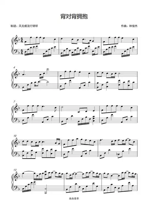 背对背拥抱-林俊杰〖简易动听〗钢琴谱-风无痕流行钢琴-虫虫钢琴