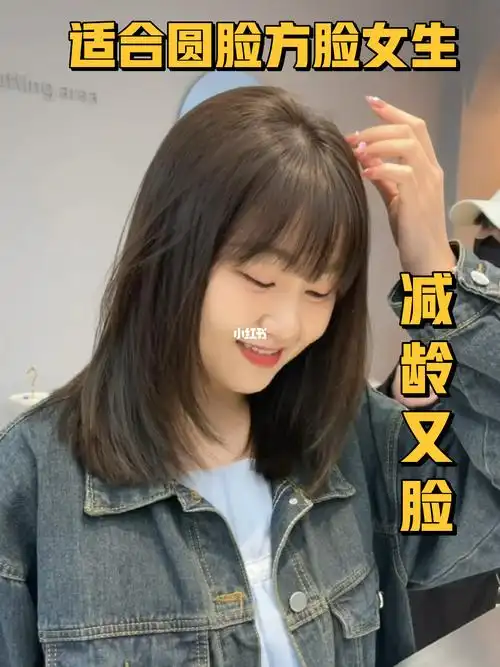 适合圆脸方脸女生减龄又瘦脸发型