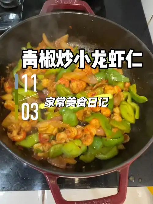 青椒炒小龙虾小龙虾做法