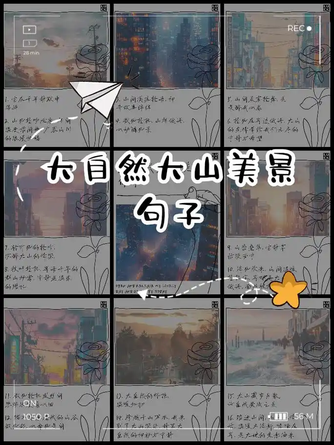 大自然大山美景句子