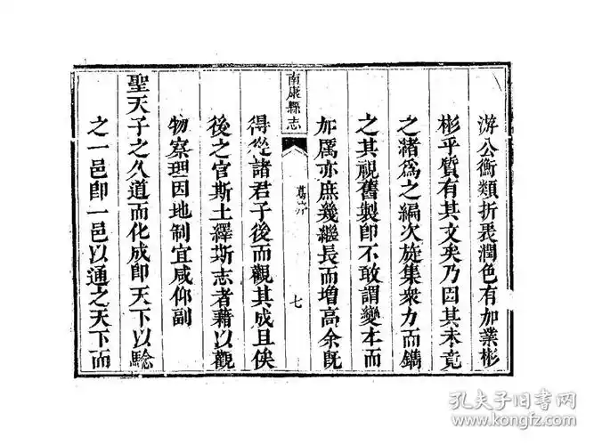 复印件南康县志乾隆十九卷清邓兰修清陈之兰纂刻本清乾隆十八年1753