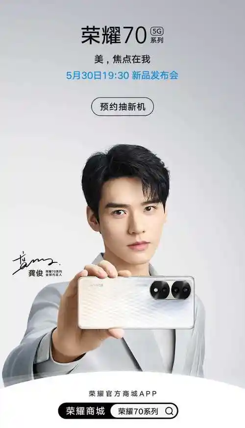 荣耀70系列官宣 龚俊代言 有望成为2022手机颜值天花板 - 知乎