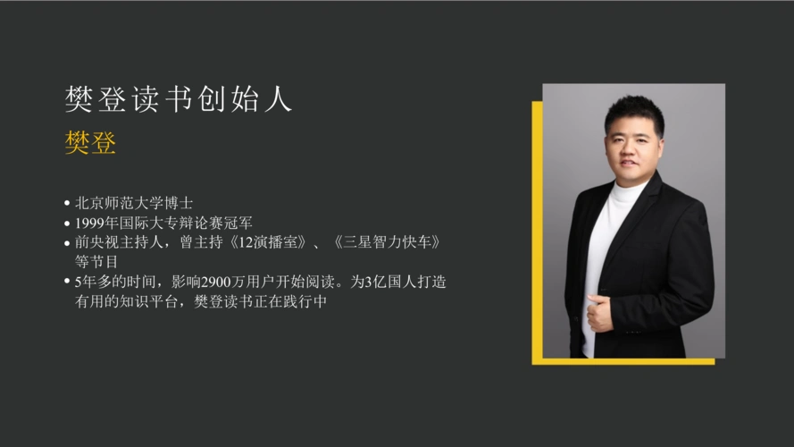 樊登读书集团介绍