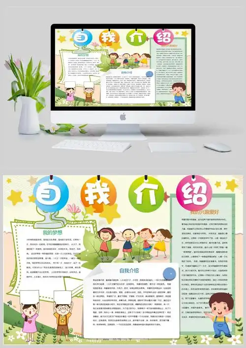 自我介绍手抄报模板