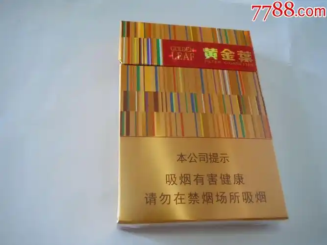 黄金叶中支(16版)非卖品