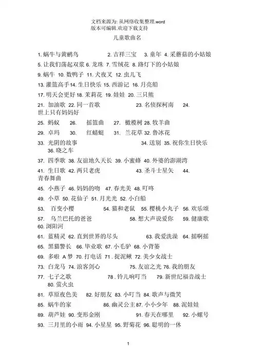 儿童歌曲名字500