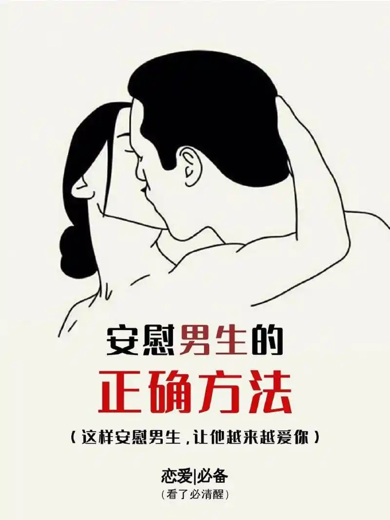 心理学常识:安慰男生的正确方法 676767