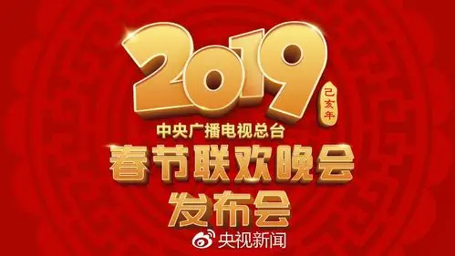 中国美网-央视春晚节目单定了?网传的各种都不可信