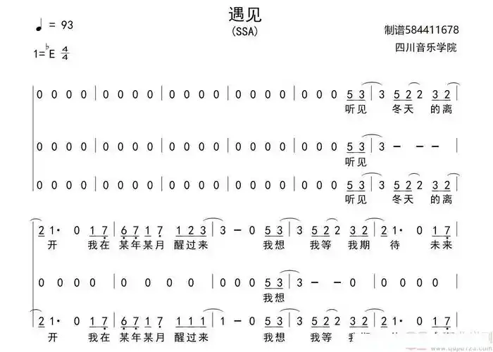 遇见合唱简谱川师版简谱 - 曲谱歌词网