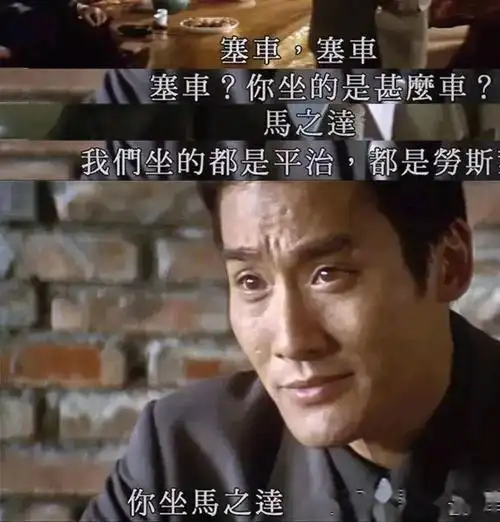 1997年,梁家辉在电影《黑金》里扮演周朝先,因为片中对开会迟到的老板