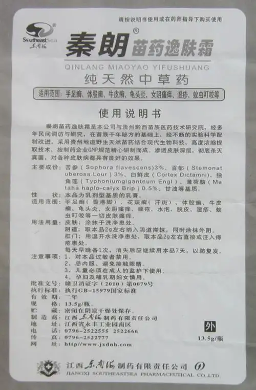 买2赠2秦朗苗岭逸肤霜抑菌乳膏皮肤瘙痒蚊虫叮咬湿痒苗岭逸肤软膏外用