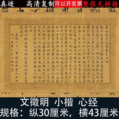 文徵明小楷般若波罗蜜多心点经横幅书法字帖高清临摹复制客厅装饰