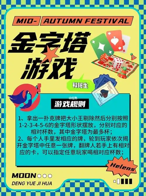 今天就教你扑克类游戏-金字塔9215