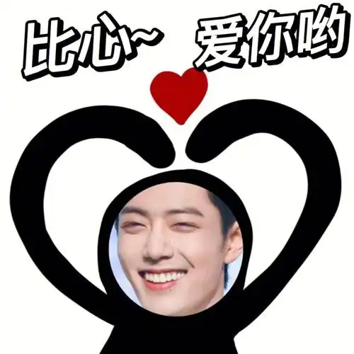 肖战表情包四十四弹