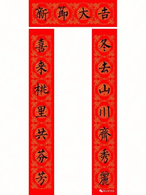 柳体楷书集字春联收藏好了