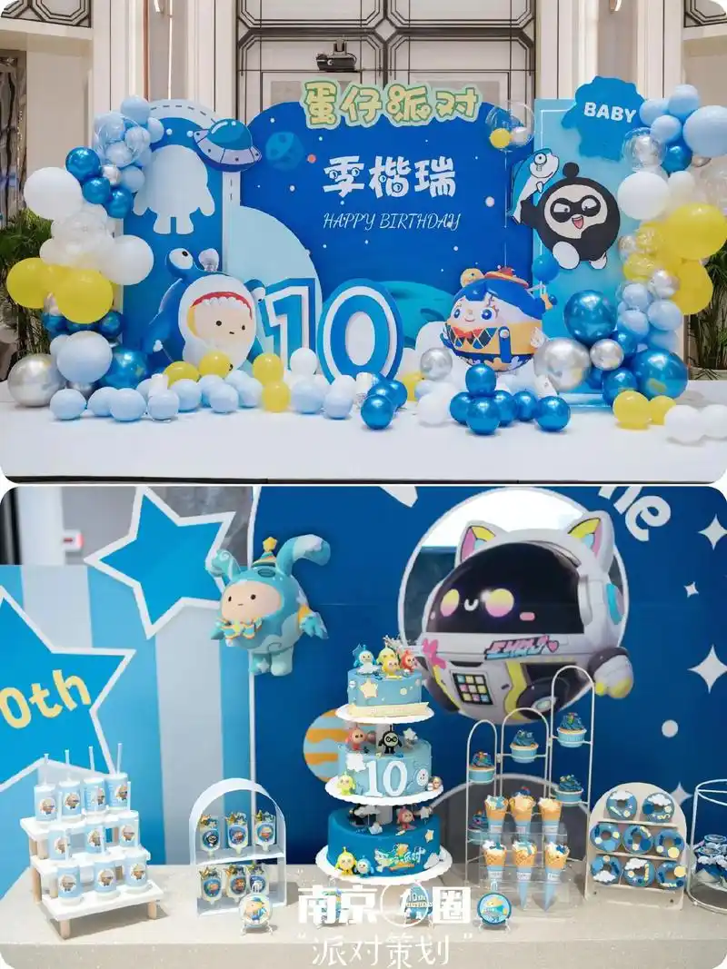南京男生10岁生日派对 蛋仔派对主题.南京男生10岁生日派对 - 抖音