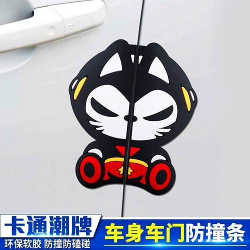 可爱创意卡通车门防撞贴防刮贴汽车开门防碰防撞条贴车身改装装饰