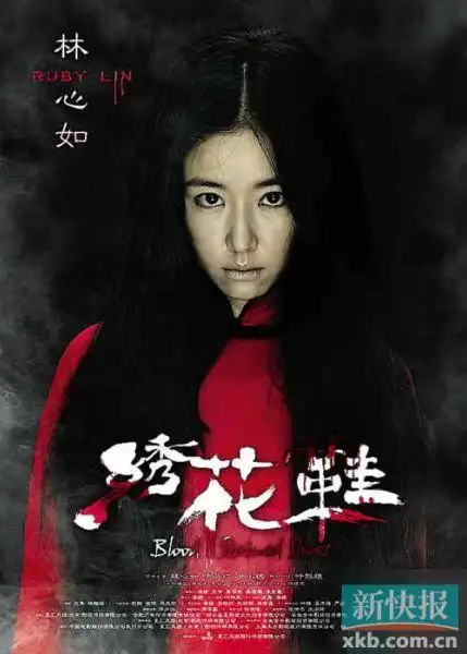 惊悚片《绣花鞋》首映 林心如惨遭"浸猪笼"