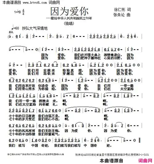 因为爱你献给中华人民共和国成立70周年简谱