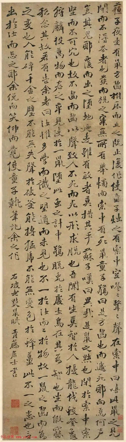 徐渭行楷书《录苏轼黠鼠赋》_明清书家_书法欣赏