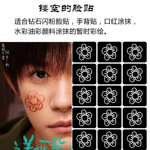 送你一朵小红花同款易烊千玺镂空纹身贴钻石闪粉脸贴应援贴纸定制