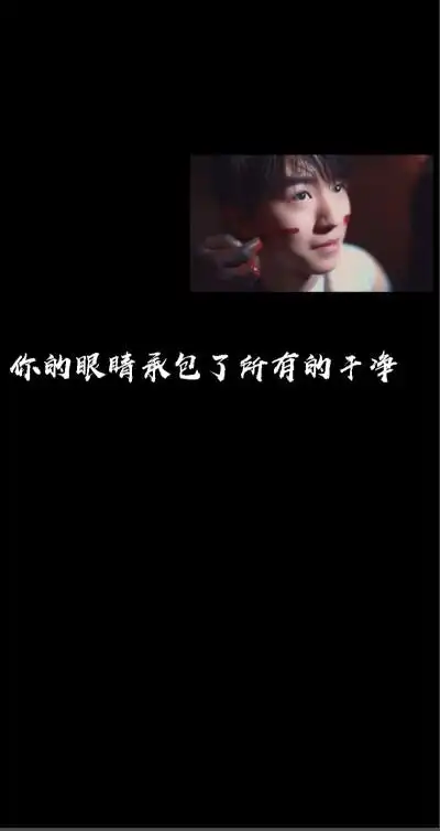 壁纸文字王俊凯