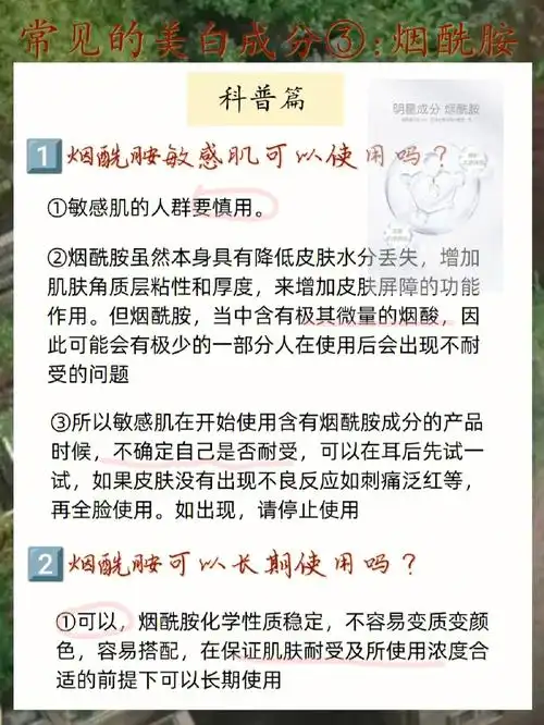 美白成分科普③烟酰胺73新手姐妹必看