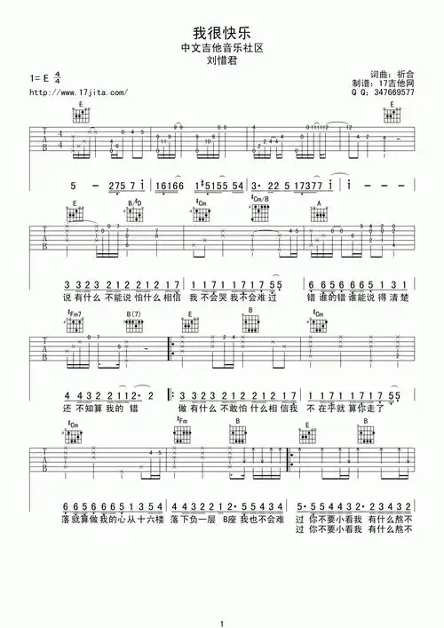 刘惜君 我很快乐吉他谱1