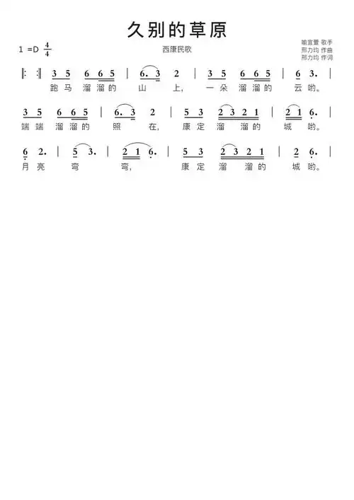 久别的草原智能简谱西康民歌_牛求艺网