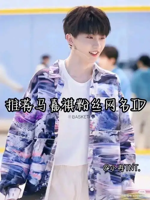 tnt时代少年团马嘉祺