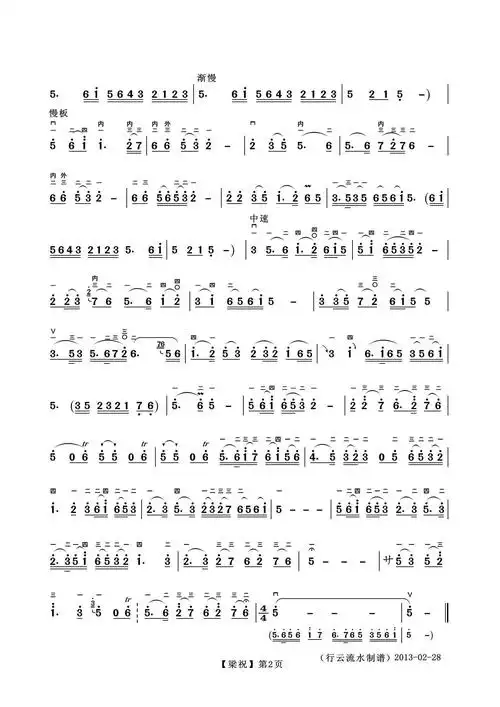 梁祝二胡独奏梁祝二胡独奏简谱二胡独奏曲梁祝简谱二胡独奏曲梁祝梁祝