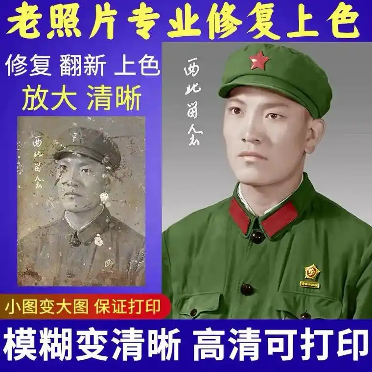 20元老照片修复翻新黑白上色旧相片破损模