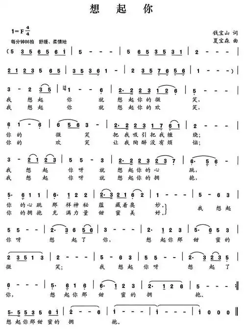 想起你(钱宝山词 夏宝森曲)简谱(图1)