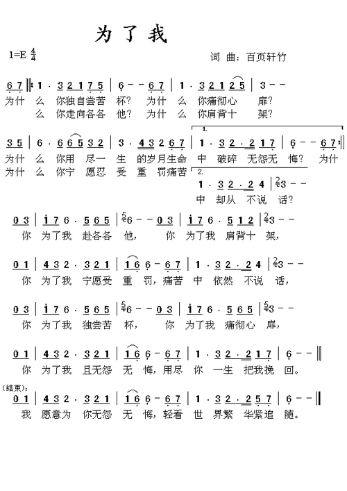 为了我 简谱_钢琴谱_乐谱吧
